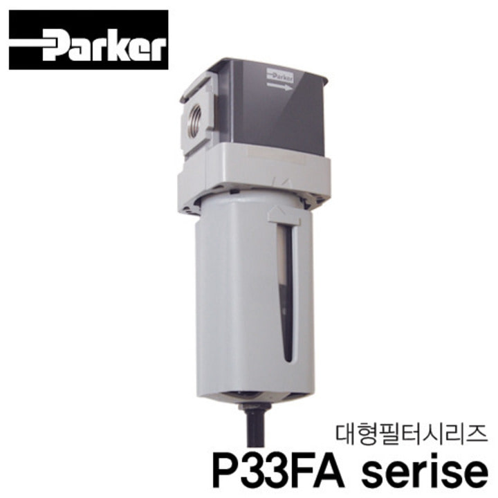 파카 P33FA serise 대형 필터 시리즈