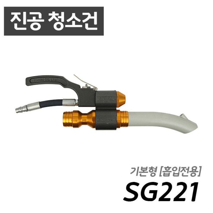 남부 슈퍼건 SG221  [흡입전용/청소 가능]  콤프레샤 산업용 10마력 이상 사용 가능