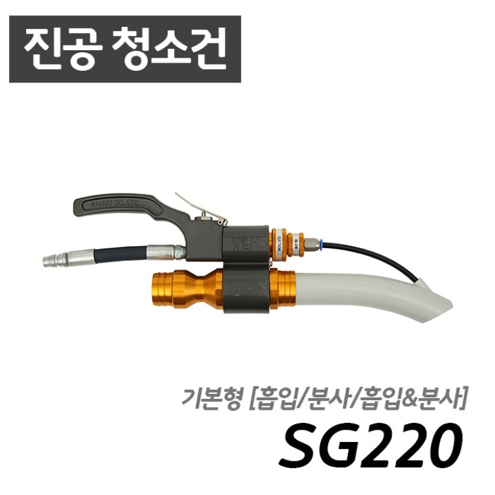 남부 슈퍼건 SG220 [흡입/분사/청소가능]  콤프레샤 산업용 10마력 이상 사용 가능