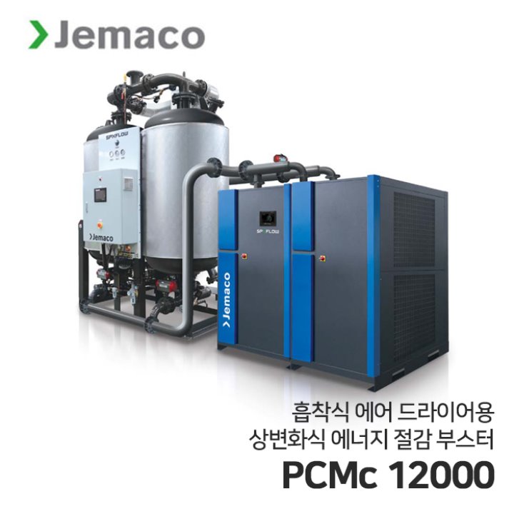 제마코 상변환식 에어드라이어 PCMc시리즈 (PCMc12000) 에너지 절감 부스터