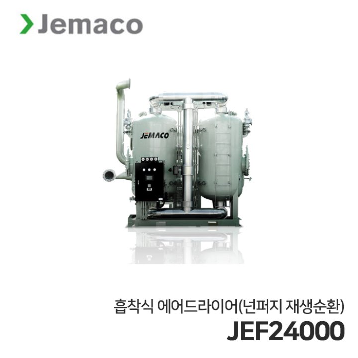 제마코 흡착식 에어드라이어 JEF시리즈 (JEF24000) 넌퍼지재생순환