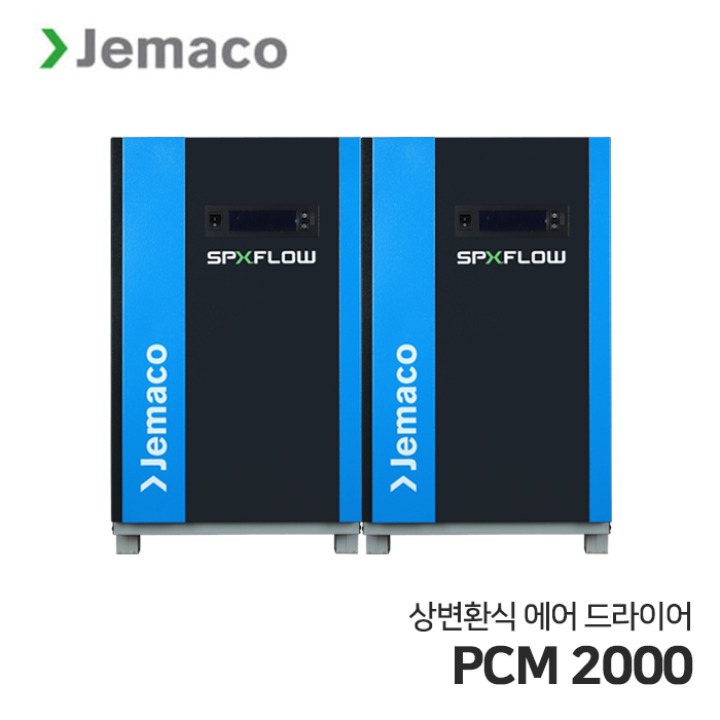 제마코 상변환식 에어드라이어 PCM시리즈 (PCM2000) 에너지 절감 및 친환경 드라이어