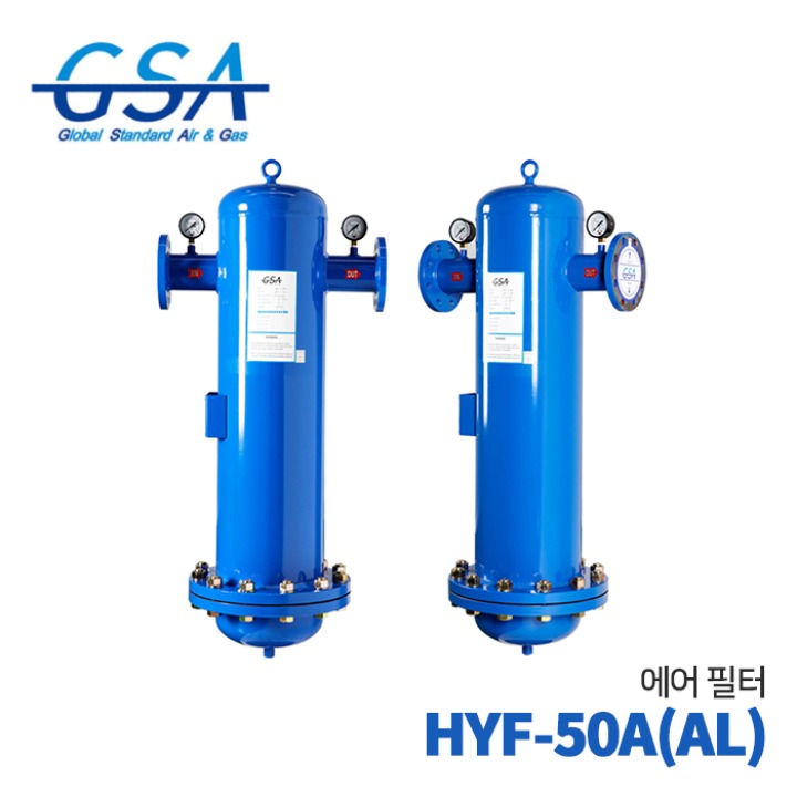 GSA 지에스에이 에어필터 HYF-50A(AL) (+필터엘리멘트 HYE)