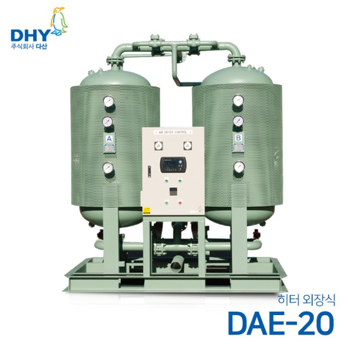 DHY 에어드라이어 DAE-20 (히터외장형) 흡착식 에어드라이어