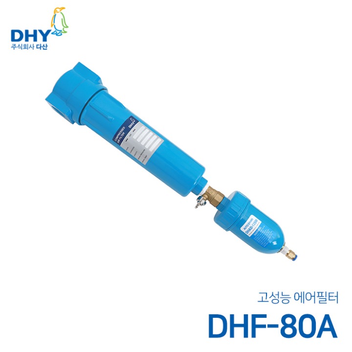 DHY 에어필터 DHF-80A 압축공기에어필터(메인필터/프리필터/라인필터/코얼레센트필터/애드솔벤트필터)