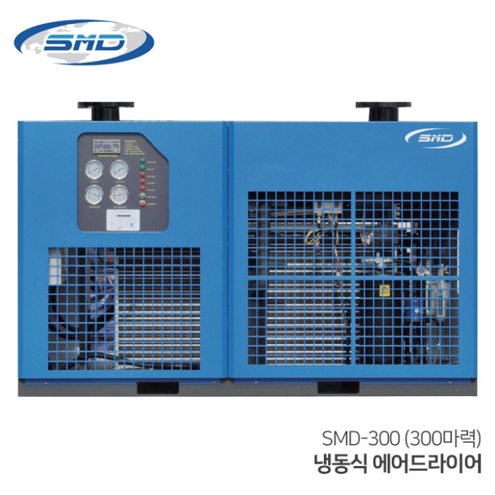SMD 에스엠디 냉동식 에어드라이어 대형 SMD-300 (300마력용) 수분제거