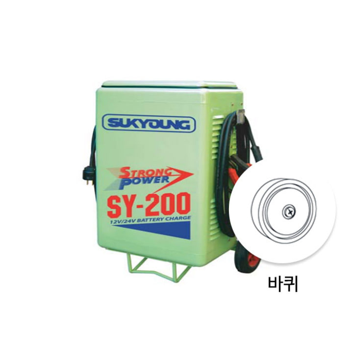 석영 SP-SY200 전용 부품 바퀴