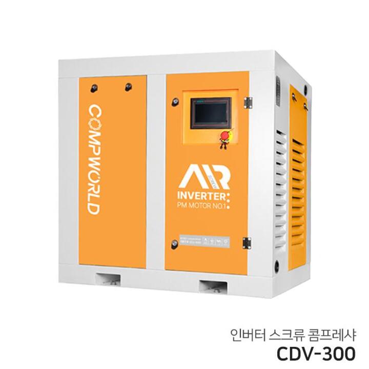 콤프월드 스크류 인버터 저소음 CDV-300 에어 콤프레샤 PM모터 채용 300마력