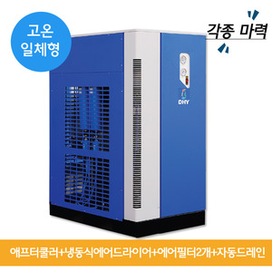 산업용제습기 DHT-75N (75마력용)  고온일체형(애프터쿨러+냉동식에어드라이어+에어필터2개+자동드레인)