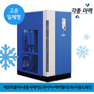 air dryer제조 DHT-Series 고온일체형(애프터쿨러+냉동식에어드라이어+프리필터,라인필터+자동드레인)