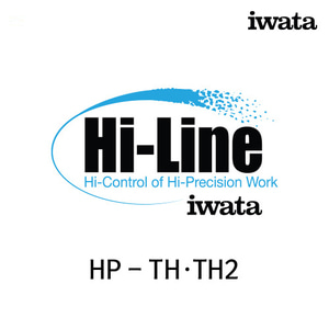 이와타 하이라인 HP-TH·TH2 에어브러쉬 부속품/부품
