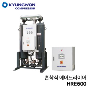 경원 KYUNGWON 흡착식 에어드라이어 (히터외장형/PLC장착) HRE600