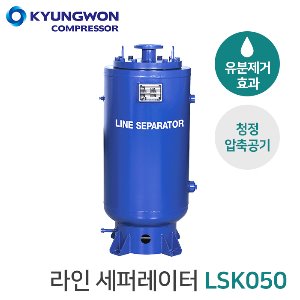 경원 KYUNGWON LSK시리즈 라인 세퍼레이터 LSK050 (적용마력 50HP~100HP)