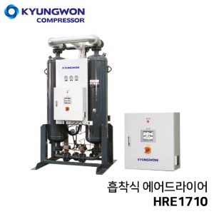 경원 KYUNGWON 흡착식 에어드라이어 (히터외장형/PLC장착) HRE1710