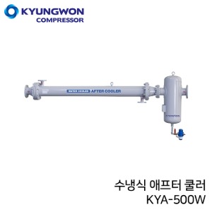 경원 KYUNGWON 애프터쿨러 KYA(수냉식) 쿨링이후 수분제거/최적의 냉각성능 KYA-500W