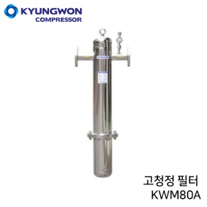 경원 KYUNGWON 고청정필터 제약/식품/제균필터FDA인증 KWM80A