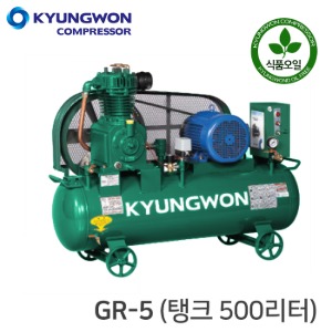 경원 콤프레샤 KYUNGWON 왕복동 식품/농장(공기 압축기) GR-5 (탱크 500리터)