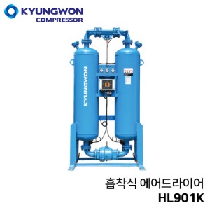 경원 KYUNGWON 흡착식 에어드라이어 (비가열/흡착식/압축공기연속공급) HL901K