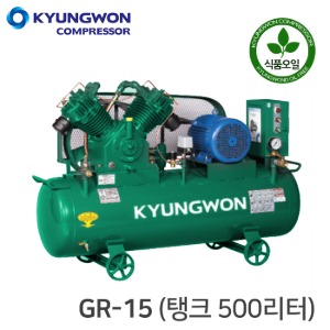 경원 콤프레샤 KYUNGWON 왕복동 식품/농장(공기 압축기) GR-15 (탱크 500리터)