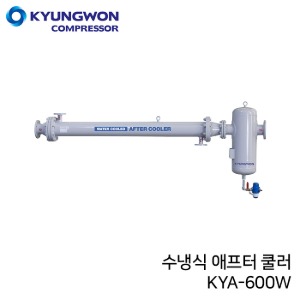 경원 KYUNGWON 애프터쿨러 KYA(수냉식) 쿨링이후 수분제거/최적의 냉각성능 KYA-600W