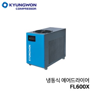 경원 KYUNGWON 냉동식 에어드라이어 세퍼레이터, 리히터증발기 일체형(에너지세이빙)FL600X