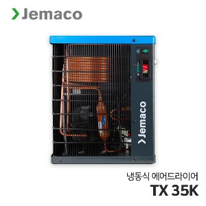 제마코 냉동식 에어드라이어 TXK시리즈 (TX35K)