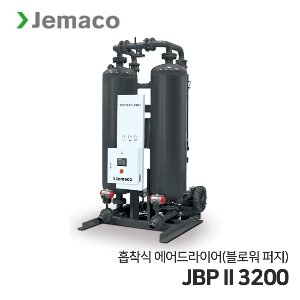 제마코 흡착식 에어드라이어 JBPⅡ 시리즈 (JBPⅡ3200 )블로워퍼지