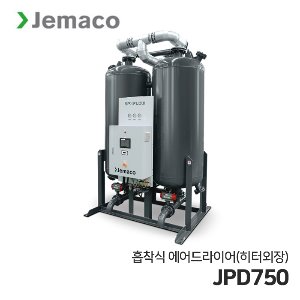 제마코 흡착식 에어드라이어 JPD 시리즈 (JPD750) 히터외장