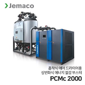 제마코 상변환식 에어드라이어 PCMc시리즈 (PCMc2000) 에너지 절감 부스터