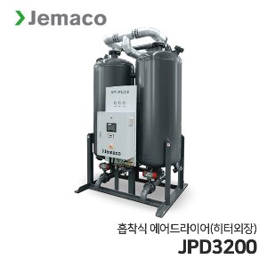 제마코 흡착식 에어드라이어 JPD 시리즈 (JPD3200) 히터외장