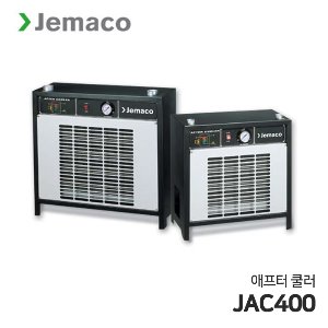 제마코 공냉식 애프터쿨러 JAC시리즈 (JAC400) 안정적 온도공급