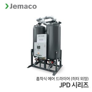 제마코 흡착식 에어드라이어 JPD 시리즈 (JPD300~JPD4300) 히터외장