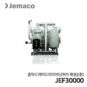 제마코 흡착식 에어드라이어 JEF시리즈 (JEF30000) 넌퍼지재생순환