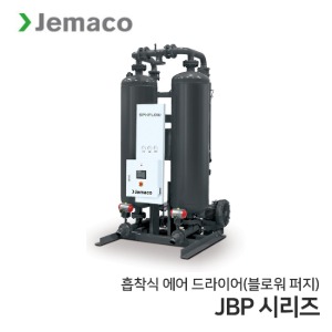 제마코 흡착식 에어드라이어 JBPⅡ 시리즈 (JBPⅡ500~JBPⅡ4300)블로워퍼지