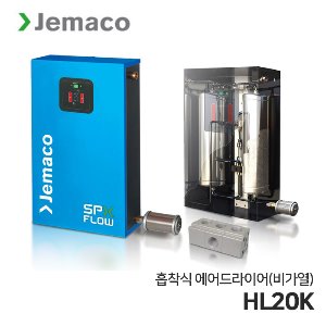 제마코 흡착식 에어드라이어 HLK/PSK 시리즈 (HL20K) 비가열