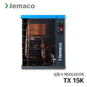 제마코 냉동식 에어드라이어 TXK시리즈 (TX15K)