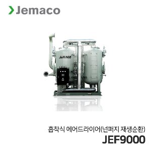 제마코 흡착식 에어드라이어 JEF시리즈 (JEF9000) 넌퍼지재생순환