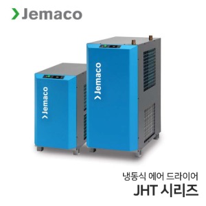 제마코 냉동식 에어드라이어 JHT 시리즈 (JHT25~JHT425)
