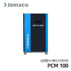 제마코 상변환식 에어드라이어 PCM시리즈 (PCM100) 에너지 절감 및 친환경 드라이어