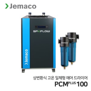 제마코 상변환식 에어드라이어 PCMPLUS시리즈 (PCMPLUS100) 고온일체형