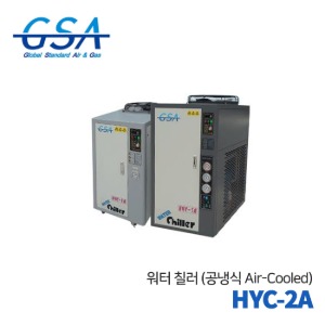 GSA 지에스에이 워터칠러 HYC-2A (공냉식)