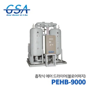 GSA 지에스에이 흡착식에어드라이어 PEHB-9000 (흡착식) 1800HP