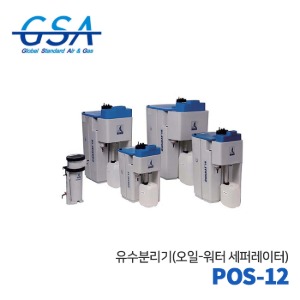 GSA 지에스에이 유수분리기 POS-12 오일 워터 세퍼레이터