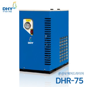 DHY 에어드라이어 DHR-75(75마력용) 공냉형 냉동식 에어드라이어