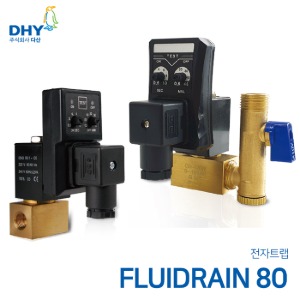 DHY 전자드레인트랩 FLUIDRAIN 80 전자트랩 (Electric Drain Trap)/전자밸브