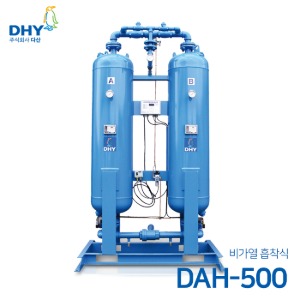 DHY 에어드라이어 DAH-500 (비가열) 흡착식 에어드라이어