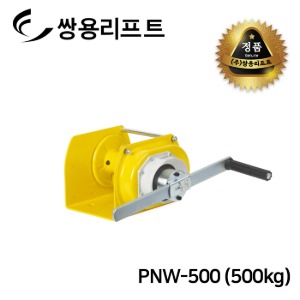 쌍용리프트 고용량 수동윈치 500kg PNW-500