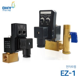 DHY 전자드레인트랩 EZ-1 전자트랩 (Electric Drain Trap)/전자밸브