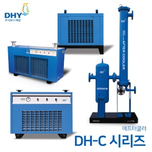 DHY 애프터쿨러 DH-20C~DH-800C 공냉식 애프터 쿨러(AFTER COOLED TYPE)