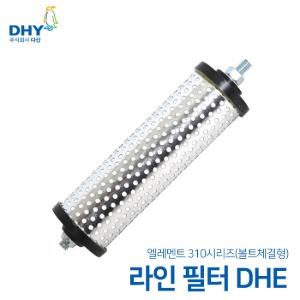 DHY 엘레멘트 DHE시리즈 엘레멘트 나사타입 구형 라인필터 310(1㎛) DHE 15A~DHE 50A